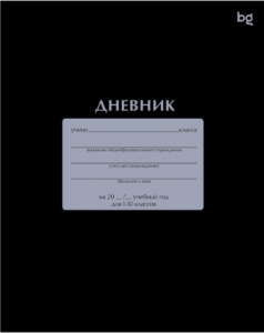 ДНЕВНИК УНИВЕРСАЛЬНЫЙ "BG" ОДНОТОННЫЙ ДНЕВНИК УНИВЕРСАЛЬНЫЙ "BG" ОДНОТОННЫЙ