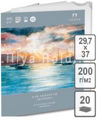 БУМАГА ДЛЯ АКВАРЕЛИ PALAZZO А3 20Л МАРИНА 297*370