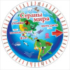 ШПАРГАЛКА "СТРАНЫ МИРА" 15,5*15,5 СМ