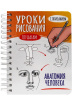 СКЕТЧБУК НА ГРЕБНЕ А5 64Л "АНАТОМИЯ ЧЕЛОВЕКА ПО ШАГАМ" 160Г/М2