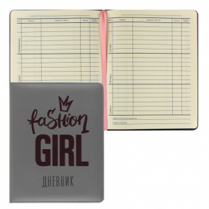 ДНЕВНИК УНИВЕРСАЛЬНЫЙ "GIRL FASHION" 