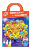 НАБОР ДЛЯ ТВОРЧЕСТВА "ВИТРАЖНЫЕ НАКЛЕЙКИ" 