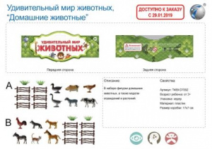 НАБОР ИГРУШЕК "ДОМАШНИЕ ЖИВОТНЫЕ -4"