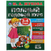 ПОЛНЫЙ ГОДОВОЙ КУРС 3-4 ГОДА М.А.ЖУКОВА