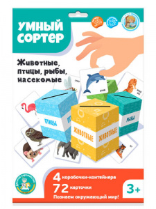 ИГРА НАСТОЛЬНАЯ "УМНЫЙ СОРТЕР" ЖИВОТНЫЕ, ПТИЦЫ, РЫБЫ, НАСЕКОМЫЕ