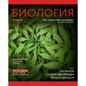 ТЕТРАДЬ ТЕМАТИЧЕСКАЯ 48Л ЭКСМО ВЫБОРОЧНОЕ ЛАКИРОВАНИЕ JOURNAL БИОЛОГИЯ