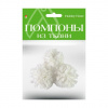 ПОМПОНЫ ИЗ ТКАНИ HOBBY TIME БЕЛЫЕ D40ММ 3Ш/У