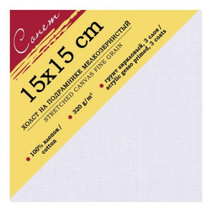 ХОЛСТ 15*15СМ НА ПОДРАМНИКЕ 100% ХЛОПОК МЕЛКОЕ ЗЕРНО