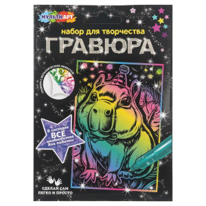 НАБОР ДЛЯ ТВОРЧЕСТВА ГРАВЮРА 10*15СМ "КАПИБАРА"