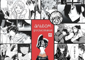 АЛЬБОМ ДЛЯ РИСОВАНИЯ 40 ЛИСТОВ "MANGA" 