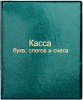 КАССА БУКВ СЛОГОВ И СЧЕТА ТОП-СПИН