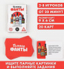 ИГРА НАСТОЛЬНАЯ "ПЬЯНЫЕ ФАНТЫ" 30 КАРТ