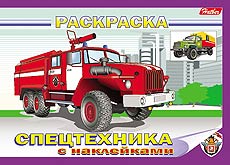 РАСКРАСКА А5 "КНИЖКИ С НАКЛЕЙКАМИ. АВТО" РАСКРАСКА А5 "КНИЖКИ С НАКЛЕЙКАМИ. АВТО"