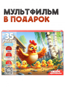 ПАЗЛЫ 35 ЭЛЕМЕНТОВ "ОЖИВИ МУЛЬТФИЛЬМ. КУРОЧКА ЦЫПЛЯТКИ"