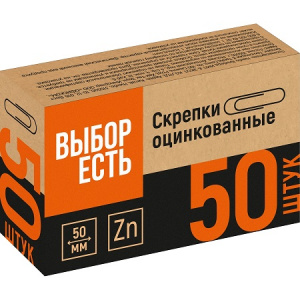 СКРЕПКИ 50ММ ВЫБОР ЕСТЬ 50Ш/У ОЦИНКОВАННЫЕ