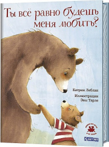 КНИГА "ТЫ ВСЕ РАВНО БУДЕШЬ МЕНЯ ЛЮБИТЬ?" 