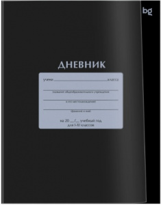ДНЕВНИК УНИВЕРСАЛЬНЫЙ "ЧЕРНЫЙ"