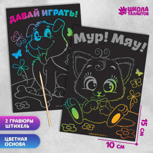 НАБОР ДЛЯ ТВОРЧЕСТВА ГРАВЮРА "ДАВАЙ ИГРАТЬ"