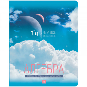 ТЕТРАДЬ 48Л КЛЕТКА "MY SKY. АЛГЕБРА"