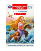 КНИГА ВНЕКЛАССНОЕ ЧТЕНИЕ "СКАЗКИ. АНДЕРСЕН Г. Х."