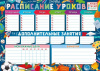 "РАСПИСАНИЕ УРОКОВ" А4 ПИШИ-СТИРАЙ