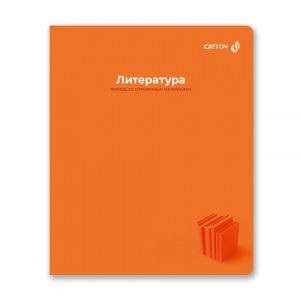 ТЕТРАДЬ ТЕМАТИЧЕСКАЯ 48Л SVETOCH "КАПСУЛА ЗНАНИЙ" ЛИТЕРАТУРА