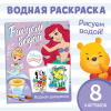 РАСКРАСКА ВОДНАЯ ДИСНЕЙ