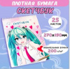 СКЕТЧБУК НА ГРЕБНЕ А4 25Л 270*190ММ  "МИКУ С СЕРДЦЕМ" 