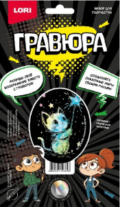 ГРАВЮРА МАЛАЯ С ЭФФЕКТОМ ГОЛОГРАФИК "КОТЕНОК И ЗВЕЗДЫ"