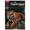 ГРАВЮРА "САВАННА. ТИГР В ДЖУНГЛЯХ" СКРЕТЧИНГ 30*40СМ