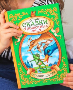 КНИГА СКАЗКИ О ЖИВОТНЫХ