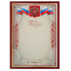 ГРАМОТА А4 РОССИЙСКАЯ СИМВОЛИКА