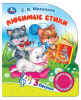 ЭЛЕКТРОННАЯ КНИГА "МЫ ЕДЕМ, ЕДЕМ, ЕДЕМ" МИХАЛКОВ С.