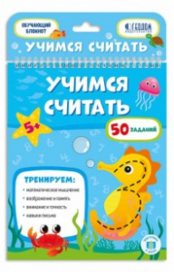 ОБУЧАЮЩИЙ БЛОКНОТ 50 ЗАДАНИЙ УЧИМСЯ ПИСАТЬ ОБУЧАЮЩИЙ БЛОКНОТ 50 ЗАДАНИЙ УЧИМСЯ ПИСАТЬ