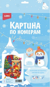 НАБОР ДЛЯ ТВОРЧЕСТВА LORI КАРТИНА ПО НОМЕРАМ 20*30СМ ДРУЗЬЯ У КАМИНА