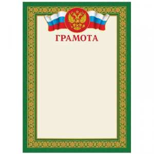 ГРАМОТА РОССИЙСКАЯ СИМВОЛИКА