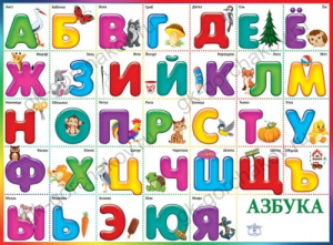ПЛАКАТ ОБПУЧАЮЩИЙ А2 "АЗБУКА"