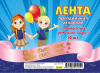 ЛЕНТА "ВЫПУСКНИК ДЕТСКОГО САДА" РОЗОВАЯ