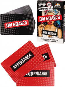 ИГРА КАРТОЧНАЯ ДОГАДАЙСЯ HOT 21+