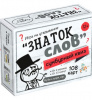 ИГРА "СУМБУРНЫЙ КВИЗ ЗНАТОК СЛОВ" 12+