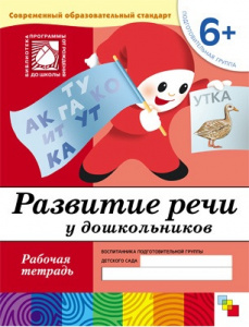 РАБОЧАЯ ТЕТРАДЬ "МОЗАИКА" ДЛЯ ДОШКОЛЬНИКОВ РАБОЧАЯ ТЕТРАДЬ "МОЗАИКА" ДЛЯ ДОШКОЛЬНИКОВ