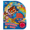 КНИГА ЭЛЕКТРОННАЯ "БАЮШКИ-БАЮ"