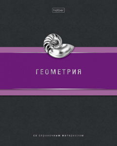 ТЕТРАДЬ ТЕМАТИЧЕСКАЯ 48Л "ГЕОМЕТРИЯ"