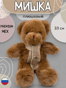 ИГРУШКА МЯГКАЯ "МЕДВЕДЬ" КОРИЧНЕВЫЙ В ШАРФЕ