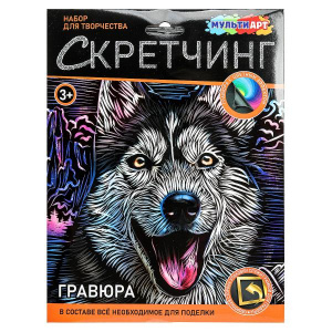 НАБОР ДЛЯ ТВОРЧЕСТВА ГРАВЮРА СКРЕТЧИНГ 18*24СМ "ХАСКИ"
