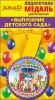 МЕДАЛЬ МЕТАЛЛИЧЕСКАЯ "ВЫПУСКНИК ДЕТСКОГО САДА"