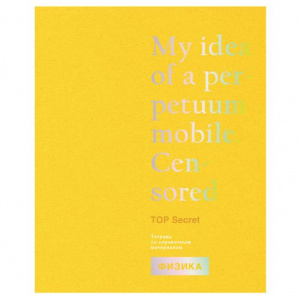 ТЕТРАДЬ 48Л "TOP SECRETS ФИЗИКА"