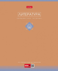 ТЕТРАДЬ ТЕМАТИЧЕСКАЯ 48Л "ТРОГАТЕЛЬНАЯ ПАСТЕЛЬ. ЛИТЕРАТУРА"