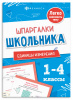 ШПАРГАЛКИ ШКОЛЬНИКА. ЕДИНИЦЫ ИЗМЕРЕНИЯ 1-4 КЛАССЫ