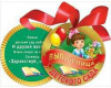 МЕДАЛЬ КАРТОННАЯ С ЛЕНТОЙ "ВЫПУСКНИЦА ДЕТСКОГО САДА"